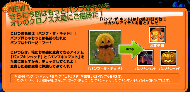 NEW1.さらに今回はもっとパンプなヤツをオレのクロノス大陸にご招待だ!