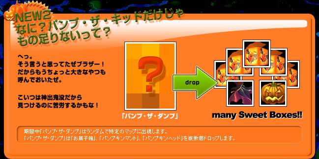 NEW2.なに?パンプ・ザ・キッドだけじゃもの足りないって?